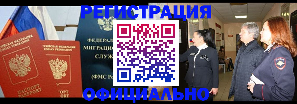 прописка 2025 в Удмуртии